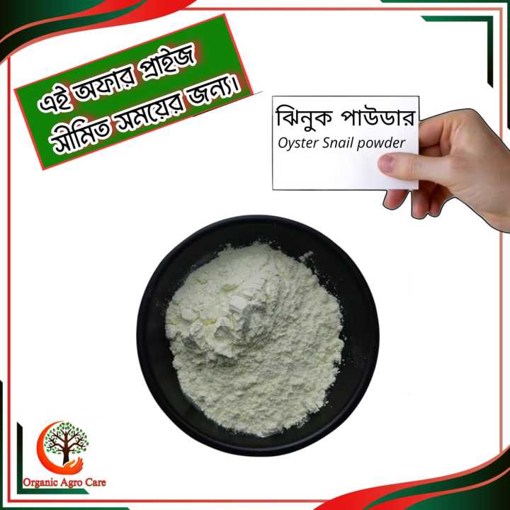 Hard Shell Shamuk Oyster and Snail Powder 2kg(Jhinuk & Shamuk) | Daraz.com.bd