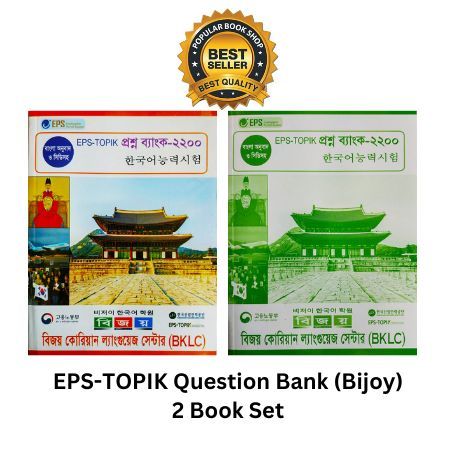 EPS-TOPIK Korean Language Book Question Bank (Bijoy)