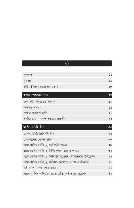 %E0%A6%B6%E0%A7%82%E0%A6%A8%E0%A7%8D%E0%A6%AF%20%E0%A6%A5%E0%A7%87%E0%A6%95%E0%A7%87%20%E0%A6%AA%E0%A6%BE%E0%A6%87%E0%A6%A5%E0%A6%A8%20%E0%A6%AE%E0%A7%87%E0%A6%B6%E0%A6%BF%E0%A6%A8%20%E0%A6%B2%E0%A6%BE%E0%A6%B0%E0%A7%8D%E0%A6%A8%E0%A6%BF%E0%A6%82%20By%20%E0%A6%B0%E0%A6%95%E0%A6%BF%E0%A6%AC%E0%A7%81%E0%A6%B2%20%E0%A6%B9%E0%A6%BE%E0%A6%B8%E0%A6%BE%E0%A6%A8%20-%20Image%205