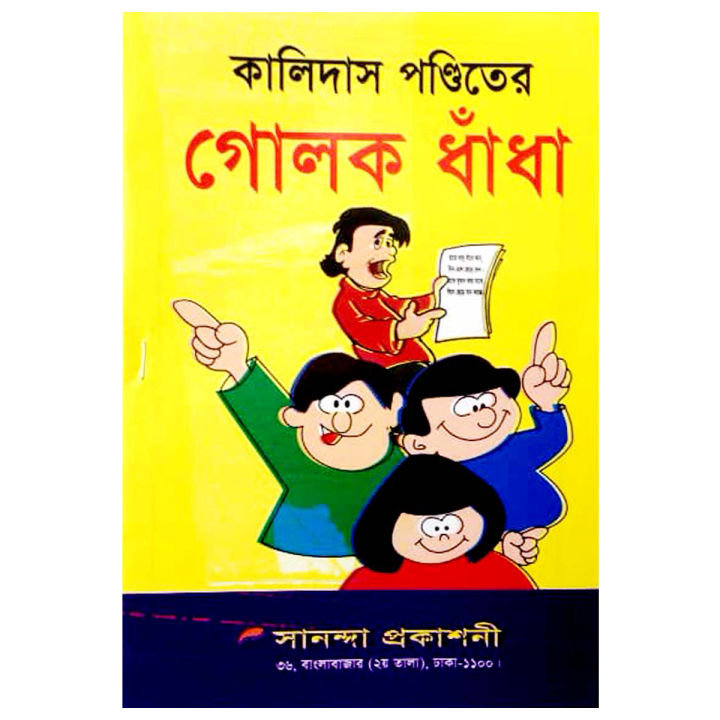 Story Book of Kalidash Pondit er Golok Dhadha Fables Tagore Kids