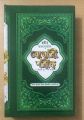 Bukhari Sharif In Bangla Part 1-10. 
