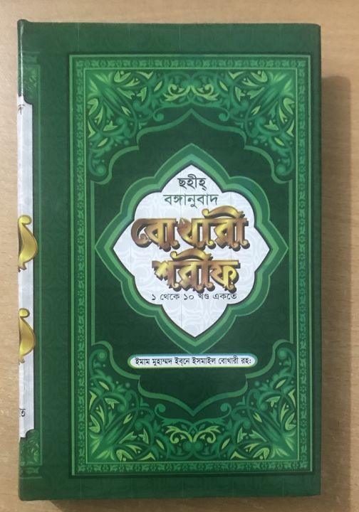 Bukhari%20Sharif%20In%20Bangla%20Part%201-10%20-%20Image%202