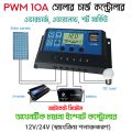 Solar Charger Controller 10A Solar Controller Box Digital PWM Controller.