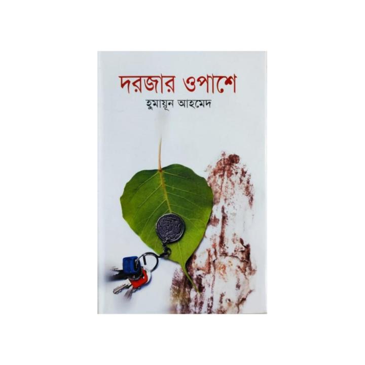 Darjar Opashe ( দরজার ওপাশে ) by Humayun Ahmed - Book