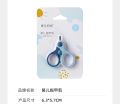 Baby nail scissors durable suitable for small babies scissors with safety buckle -1pcs. 