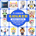 Plush doll custom logo, cartoon anime game, IP image, mascot doll, doll small batch customization.