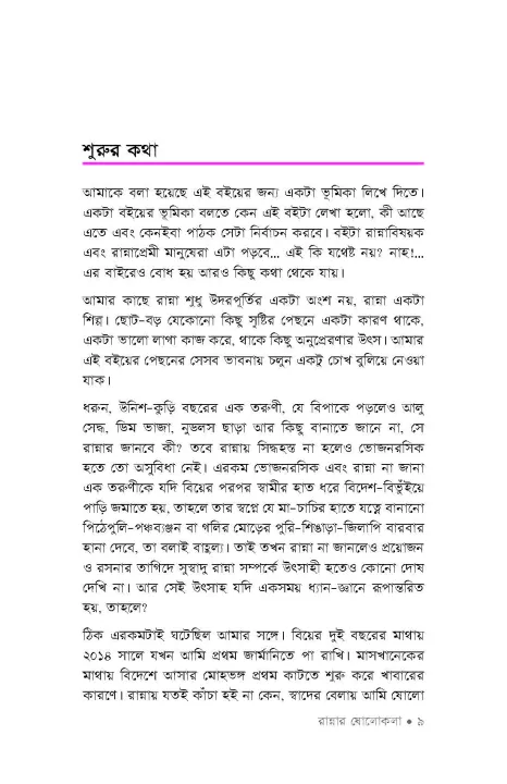 Rannar%20Sholokola%201%20By%20Ayesha%20Siddika%20-%20Image%209