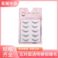 Hua Jian Duo W07 False Eyelash 007 Fish Silk Thread Five Pair Set Transparent Stem Natural Simulation Pure Desire.