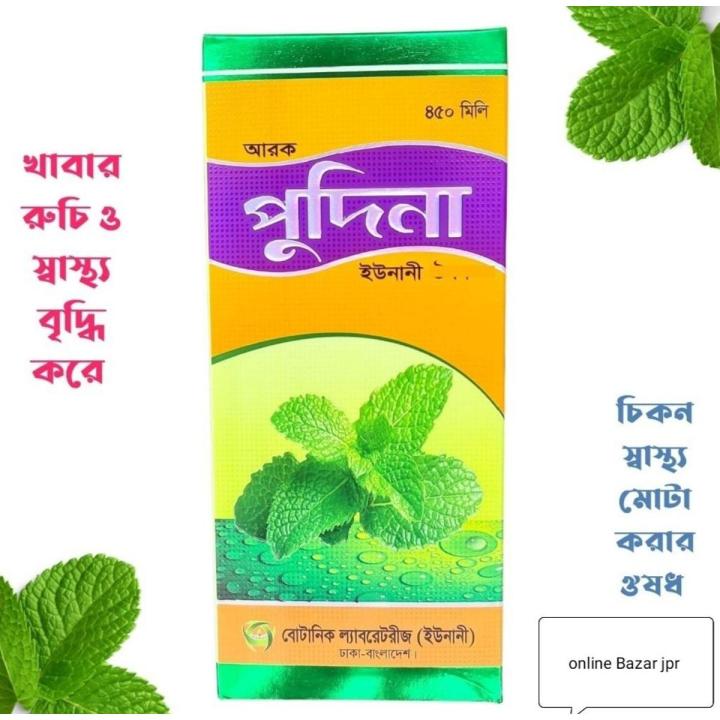 pudina syrup পুদিনা সিরাপ 1pcs