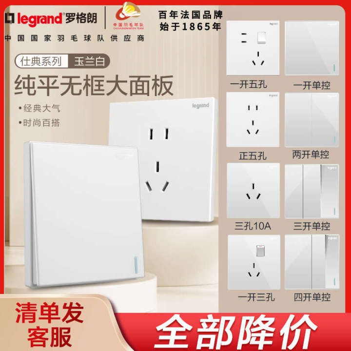 Legrand switch panel standard white five hole USB dual control 16a household concealed wall power socket