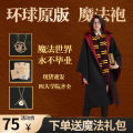 Magic Robe Harry Costume Girls Hermione Robe Wand Potter Clothes Set Wizard Robe Cos School Uniform Children. 