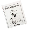 6 pcs Story Books set 1 Aesop ghost Kalidas Pondit Golok Dhadha Doremon Rupkothar Golpo and ThakurMar jhuli fables tagore world famous story advisory learning shishuder vhut petani boi for Children Combo item. 