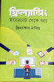 ফ্রিল্যান্সিং, ইন্টারনেটে থেকে আয়,ফ্রিল্যান্সার নাসিম. 