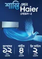 Haier 1.6 Ton EnergyCool Inverter AC [HSU-19EnergyCool(INV)(Pro)] with Free Delivery. 