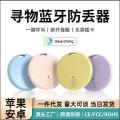 Android device mobile phone key tracking smart Bluetooth  wireless locator. 