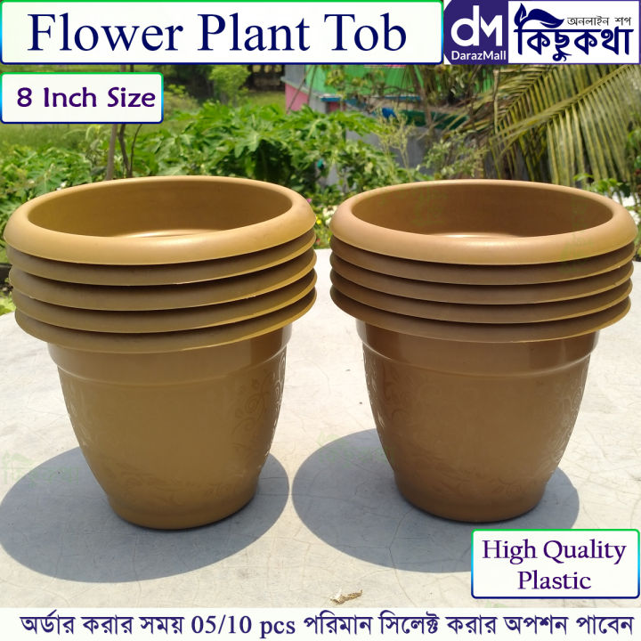 Flower Plant Tob - 4/8/12 pcs - 8" Size - (৮ ইঞ্চি সাইজের টব প্রায় সকল গাছের জন্য প্রোযোজ্য )
