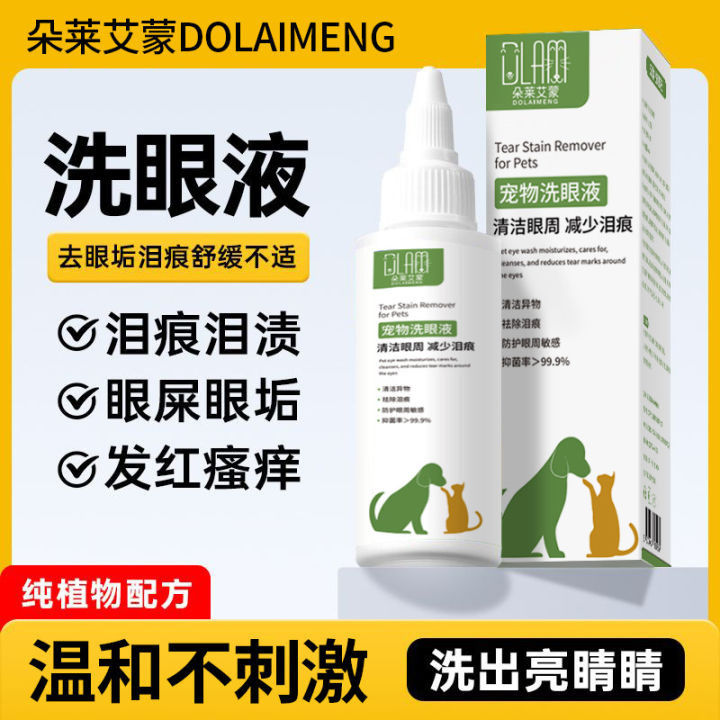 Pet eye drops 60ml dog and cat eye cleansing care to remove eye dirt ...