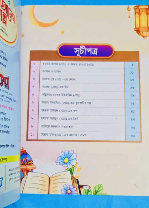 kids%20Story%20Book%20bangla%20-Quran%20Storie%20-%20Image%202