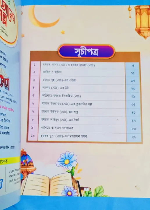 kids%20Story%20Book%20bangla%20-Quran%20Storie%20-%20Image%202