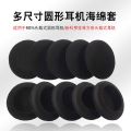 Headphone Headset Cover Cap Foam Pads Sponge Ear Pads Cushion 35MM / 40MM / 45MM / 50MM / 55MM / 60MM / 65MM eraphone headset replacement foam ear pad sponge Bluey. 