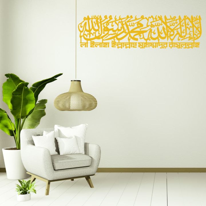 Kalima%20La%20Ilaha%20Illallah%20Mohammad%20Rasulallah%20Islamic%20Wall%20Art%20Bangla%20Stainless%20Steel%20Gold%20Color%20-%20Image%202