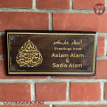 Wooden Door Nameplate 12x6 inch full engraved with black border mahogany wood with Arabic calligraphy Bismillahir Rahmanir Rahim.