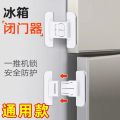 Multi-Functional Refrigerator Safety Lock, Children Secure Fridge Freezer Lock, Home Security Protection - Cabinet Locks & Straps - First Deal. 