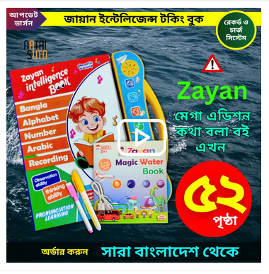 Talking Book for Kids - Ayan Intelligence Book for Babies - Self Learning Study Book with Magic Water Book Combo Musical Book for Children - Electronics Book Toys Rechargeable Book - টকিং বই - বাচ্চাদের কথা বলার বই - Intelligence All in One Book
