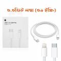 USB-C TO LIGHTNING CABLE (1M).