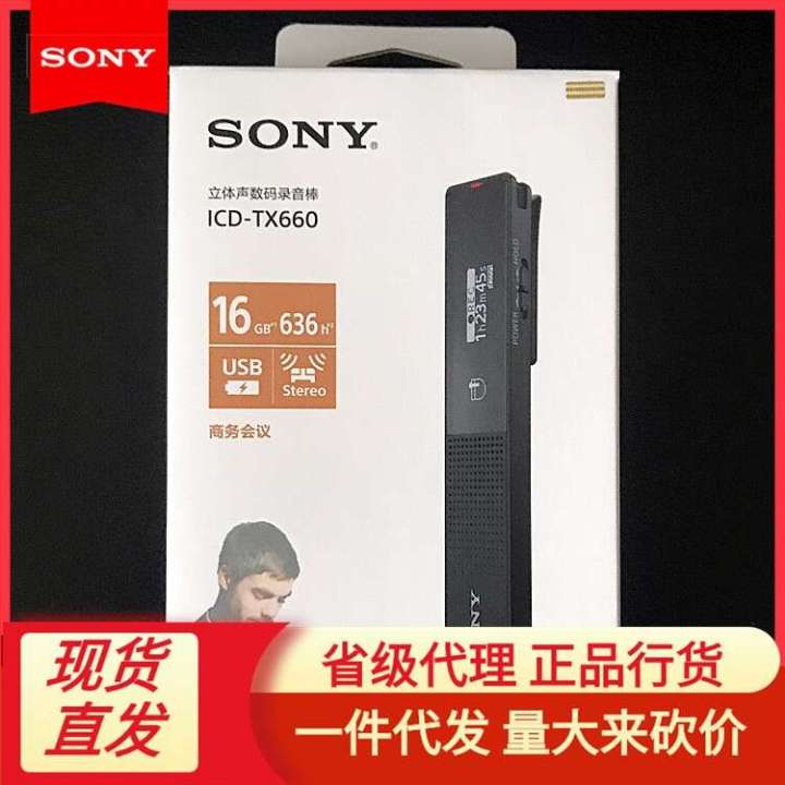 Sony/Sony ICD-TX660 High Quality Digital Recording Stick Small Portable Voice Student Classroom Office Meeting