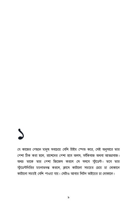 Programming-er%20Bolod%20to%20Boss%20By%20Jhankar%20Mahbub%20-%20Image%206