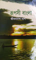 Ruposhi Bangla. 
