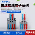 SPL-42 Two in Four out Quick Connection Multifunctional Parallel Splitting Terminal Wire Connector. 