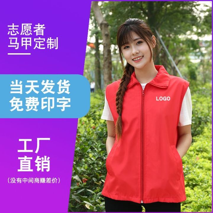 Volunteer%20Vest%20Custom%20PrintinglogoVolunteer%20Advertising%20Public%20Welfare%20Promotional%20Vest%20Customized%20Work%20Clothes%20Red%20Waistcoat%20Printing%20-%20Image%205