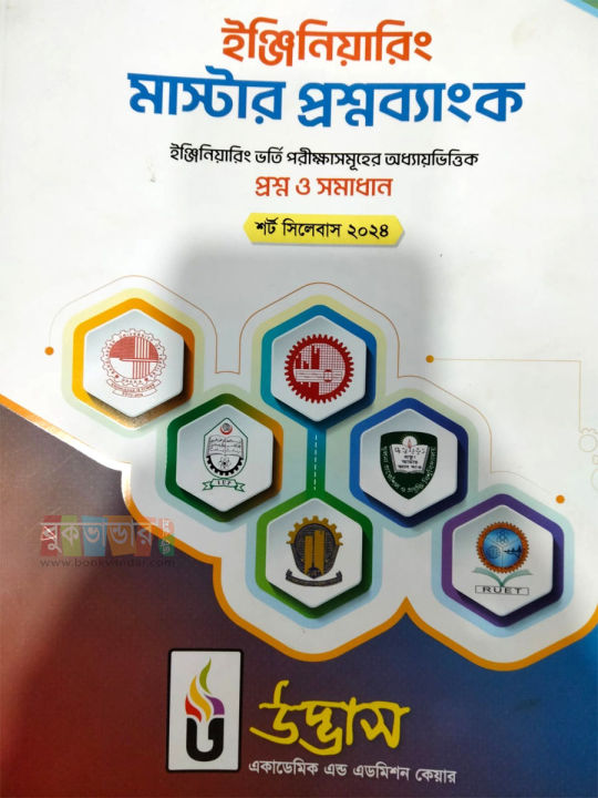 Udvash Engineering Question Bank 2024-25 (White Print)