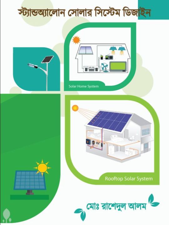 Standalone Solar System Design book by Md Rashedul Alam