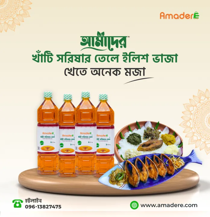 Amader%20Extra%20Virgin%20Cold%20Pressed%20Mustard%20Oil%20(%E0%A6%98%E0%A6%BE%E0%A6%A8%E0%A6%BF%E0%A6%A4%E0%A7%87%20%E0%A6%AD%E0%A6%BE%E0%A6%99%E0%A7%8D%E0%A6%97%E0%A6%BE%20%E0%A6%AE%E0%A6%BE%E0%A6%98%E0%A7%80%20%E0%A6%B8%E0%A6%B0%E0%A6%BF%E0%A6%B7%E0%A6%BE%E0%A6%B0%20%E0%A6%A4%E0%A7%87%E0%A6%B2%20)%20-%20Image%203
