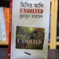 Misir Ali UNSOLVED (Misir Ali Series) by Humayun Ahmed. 