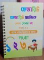 বাচ্চাদের পছন্দের হাতের লেখার ম্যাজিক অনুশীলন বই - book. 