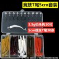 luya sub-bait set freshwater seawater fake bait soft ray frog hard Luya sequins T71. 