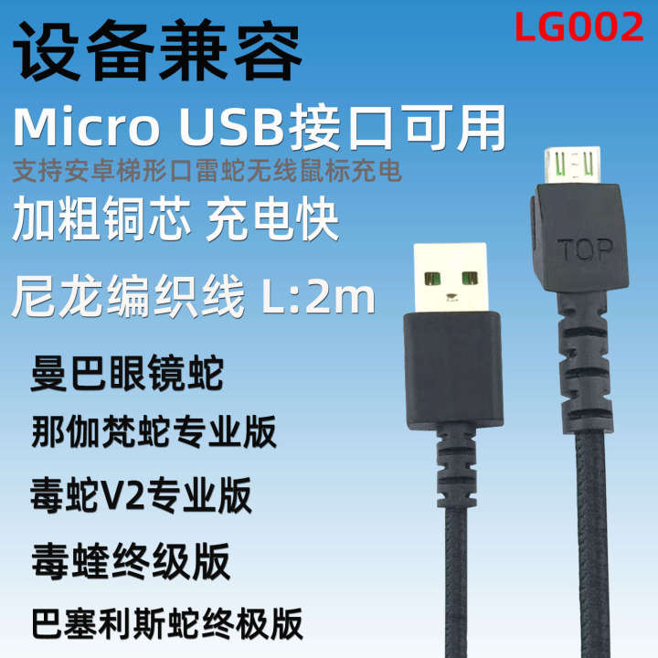 Applicable to Razer Thunder Snake Mamba 5G Mouse Cable Elite Cobra Wired Wireless Fantasy Game Charging Data