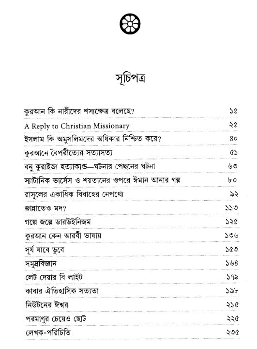Paradoxical%20Sajid%202%20-%20Arif%20Azad%20-%20Book%20-%20Image%204