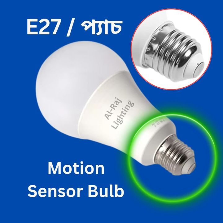 Motion Sensor LED Bulb | Automatic ON OFF | Energy Saving | Indoor & Outdoor | Al-Raj Lighting