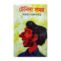 Tenida Samagra by Narayan Gangopadhyay - Book - Book. 
