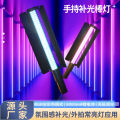 Hand-held stick light, RGB full-color LED fill light, live broadcast room atmosphere light, outdoor photography, lighting, soft light.