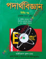 HSC Physics 2nd Paper by Amir Ishak - 2022 New Edition - Uchcho Maddhomik Podarthobiggan Ditio Potro HSC Book. 