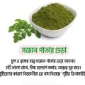 Sojne Pata Gura / Moringa Leaf Powder-100gm. 