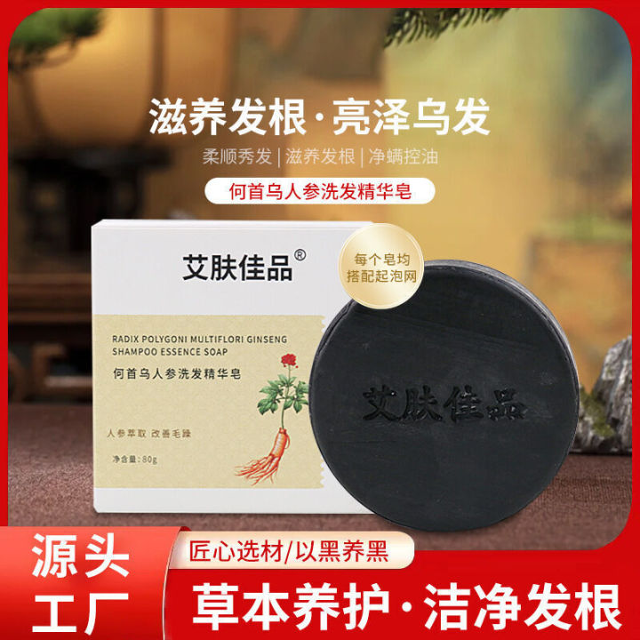 Polygonum multiflorum for natural smooth and nourishing black hair, soap, handmade plant-based shampoo soap