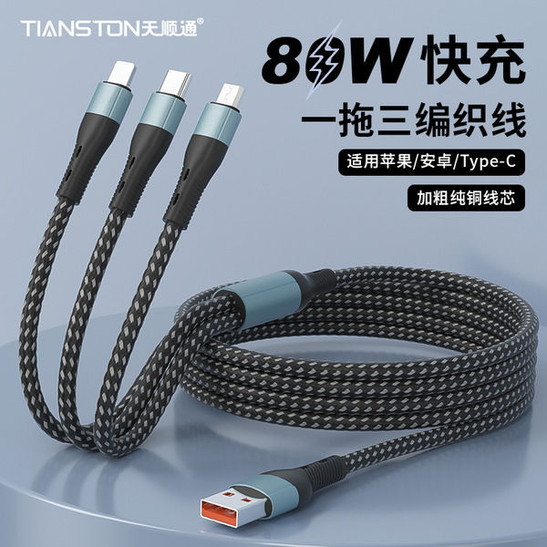 80W%20Super%20Fast%20Charge%20Three-in-One%20Data%20Cable%20One%20Drag%203%20Android%20typec%20One%20Drag%203%20Charging%20Line%20Super%20Factory%20-%20Image%203