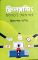 ফ্রিল্যান্সিং, ইন্টারনেটে থেকে আয়,ফ্রিল্যান্সার নাসিম. 